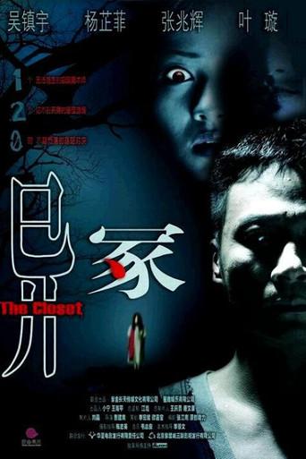 The Closet (2007) poster