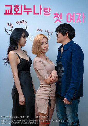 Church Sister and First Lady (2021) poster
