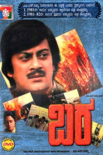Bara (1982) poster
