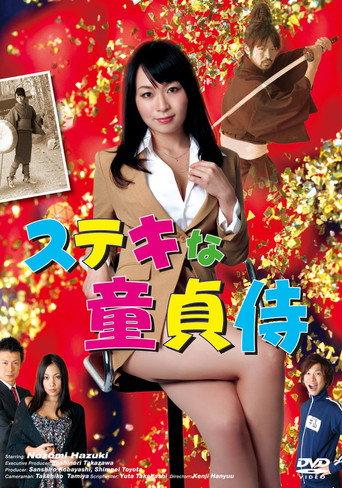 Sutekina Doutei Samurai (2012) poster