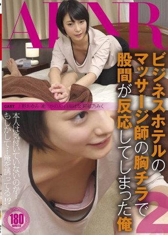 FSET-490 Massage Therapist At A Business Hotel – I Got So Excited When I Saw Her Breast… 2 (2014) poster