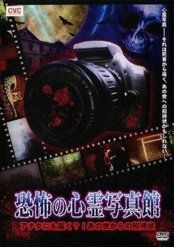 Haunted Photo Gallery of Terror (2010) poster