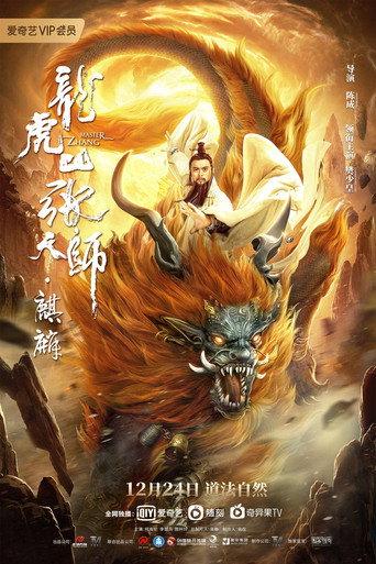 Taoist Master : Kylin (2020) poster