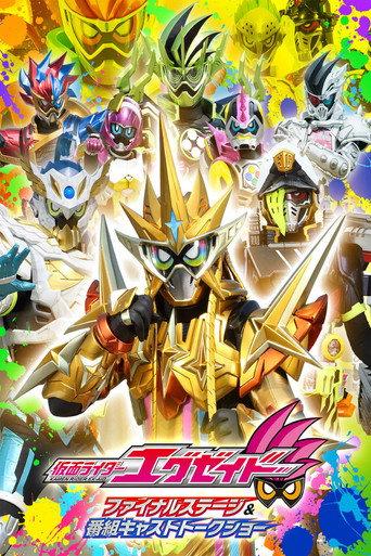 Kamen Rider Ex-Aid: Final Stage (2018) poster