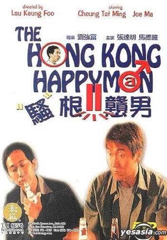 騷根戇男 (2000) poster