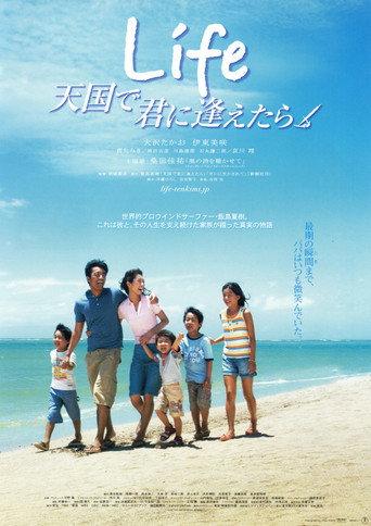 Life Tengoku de Kimi ni Aetara (2007) poster