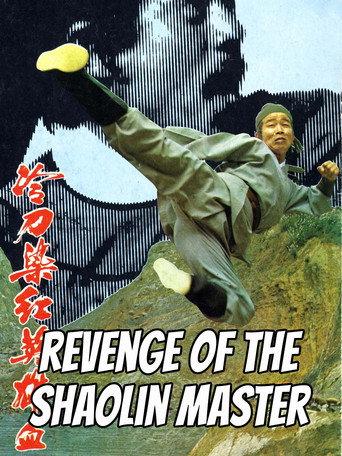 Revenge of a Shaolin Master (1979) poster