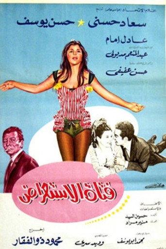 The Showgirl (1969) poster