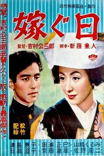 Wedding Day (1956) poster