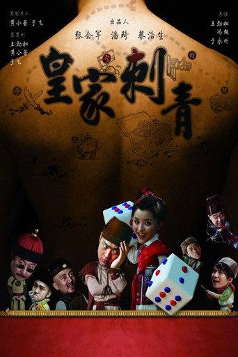 Royal Tattoo (2009) poster