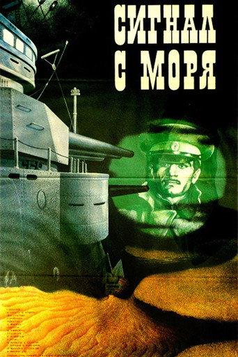 Wait for the Signal from the Sea (1986) poster