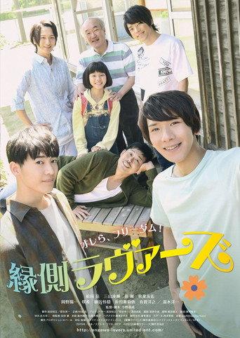 Engawa Lovers (2020) poster