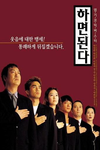 Just Do It! (2000) poster