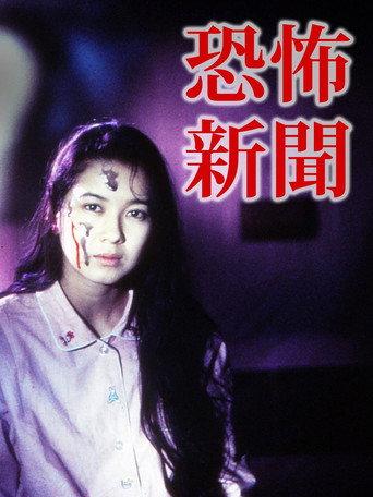Horror News (1996) poster
