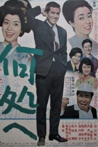Izuko e (1966) poster