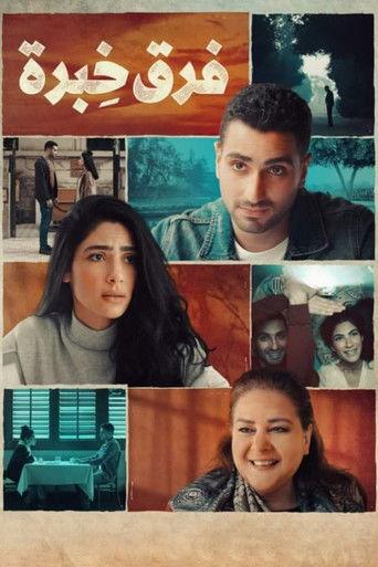 Difference in Experience (2021) poster
