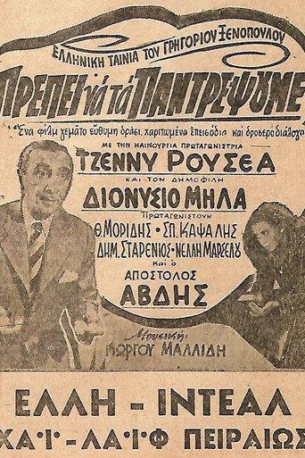 We Have to Marry Them Off (1953) poster