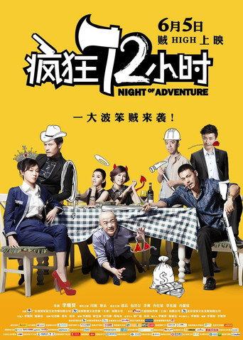 Night of Adventure (2014) poster