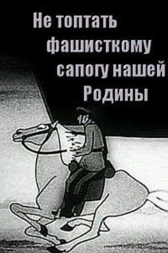 Fascist Boots Shall Not Trample Our Motherland (1941) poster