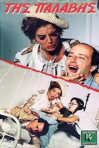 of whack (1988) poster