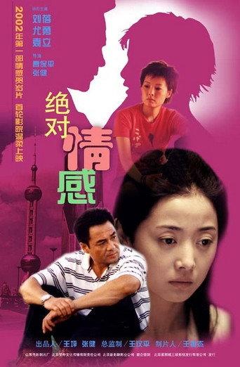 Pure Sentiment (2001) poster