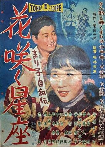 Mariko's Autobiography: Flowing Constellation (1959) poster