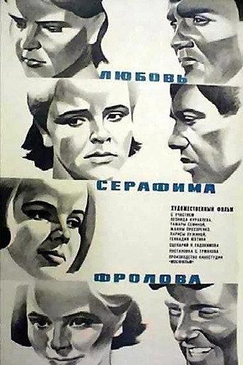 Love of Serafim Frolov (1969) poster