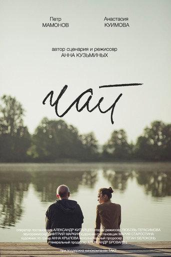 Tea (2016) poster