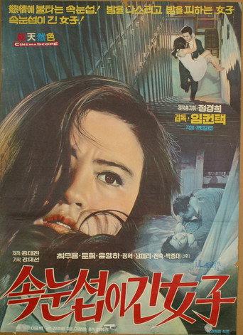 Woman with Long Eyelashes (1970) poster