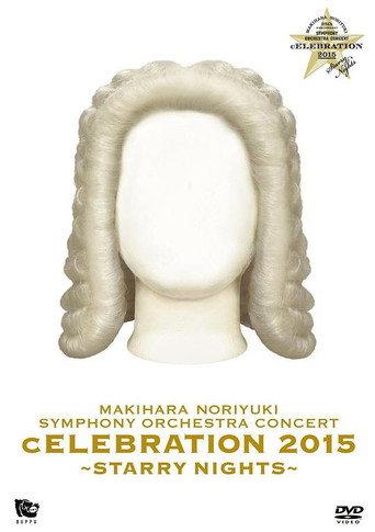 MAKIHARA NORIYUKI SYMPHONY ORCHESTRA CONCERT “cELEBRATION 2015”~Starry Nights~ (2016) poster