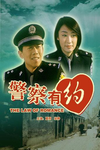 The Law of Romance (2003) poster