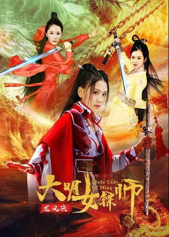 Blade Lady of Ming (2020) poster
