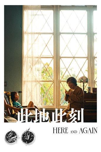 Here and Again () poster