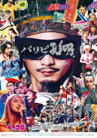 Ya Boy Kongming! The Movie (2025) poster