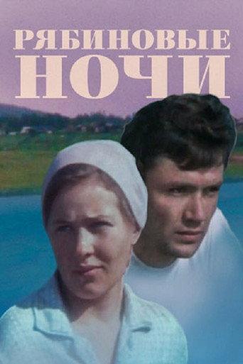 Rowan Nights (1985) poster