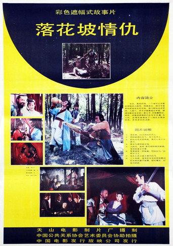 Bloodshed on the Luohuapo (1991) poster