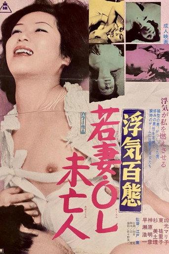 Uwaki hyakutai: Wakazuma OL mibôjin (1976) poster