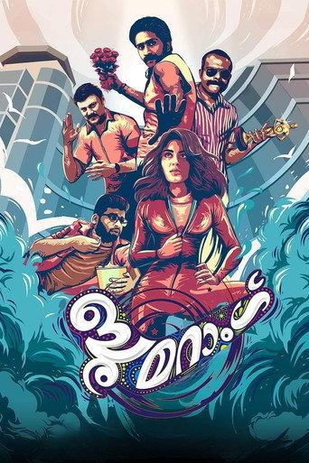 Boomerang (2023) poster