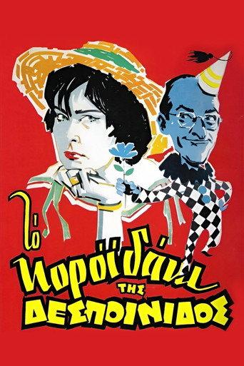 The Young Lady's Fool (1960) poster