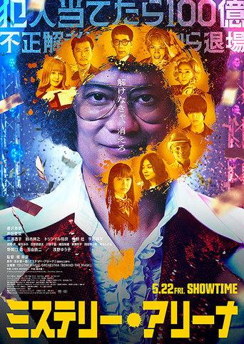 ミステリー・アリーナ (2026) poster
