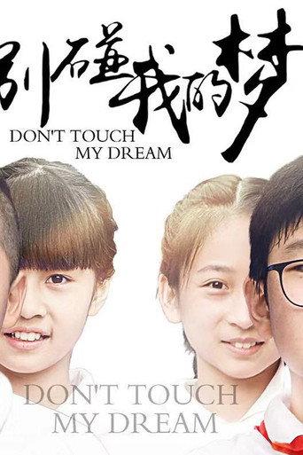 Don't Touch My Dream (2019) poster