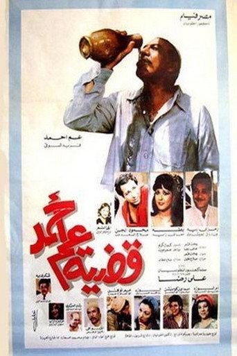 Uncle Ahmed's Case (1985) poster