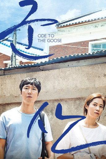 Ode to the Goose (2018) poster