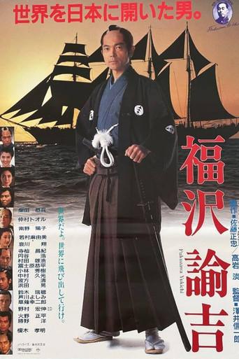 Fukuzawa Yukichi (1991) poster