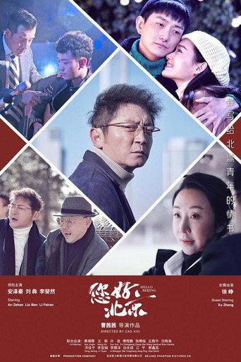 Farewell, Beijing (2022) poster