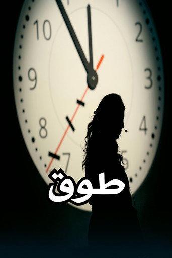 Tawq (2024) poster
