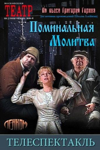 Memorial Prayer (1993) poster