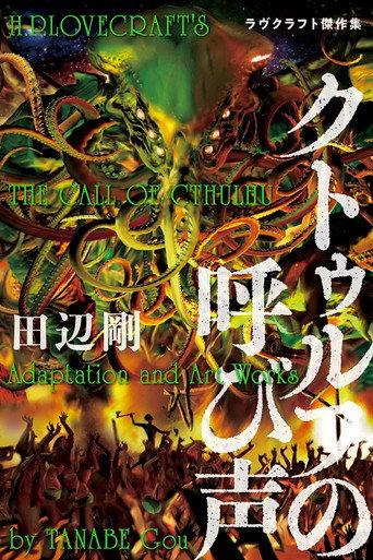 H.P. Lovecraft's The Call Of Cthulhu (2021) poster