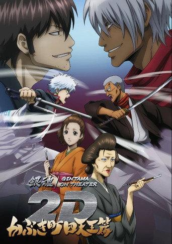 Gintama on Theater 2D: Kabukicho Shitennohen Arc (2025) poster