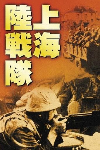 Shanghai Landing Party (1939) poster